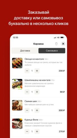 Шампур | Барнаул для Android — скриншот 3