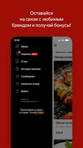 Шампур | Барнаул для Android — скриншот 4