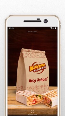 Шаверма по-Питерски для Android — скриншот 1