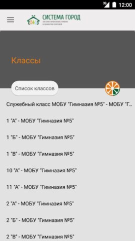 Школьное питание. Учитель для Android — скриншот 1