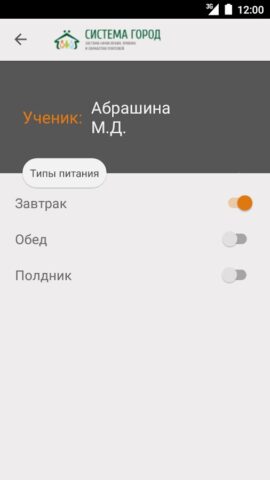 Школьное питание. Учитель для Android — скриншот 3