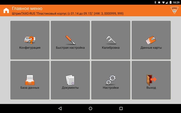 Штрих-М: ТахоМастер для Android — скриншот 1