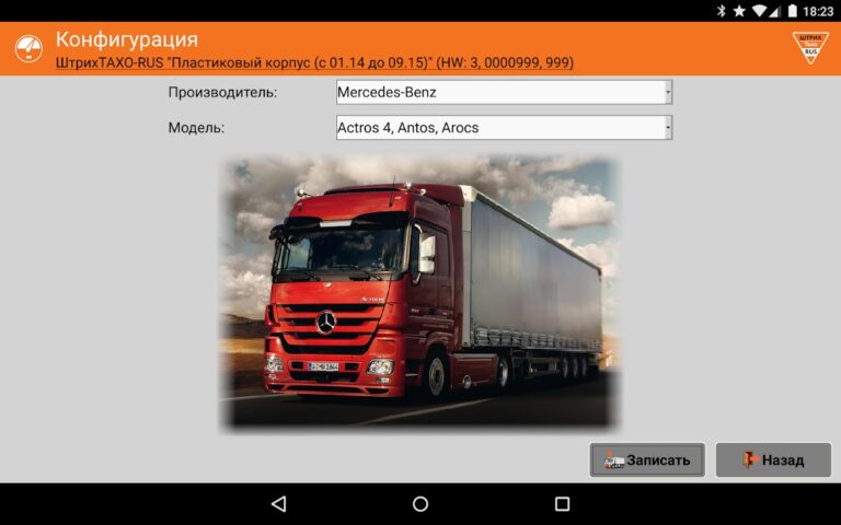 Штрих-М: ТахоМастер для Android — скриншот 2
