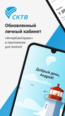 СКТВ для Android — скриншот 1