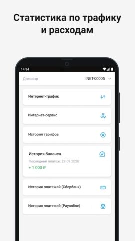 СКТВ для Android — скриншот 5