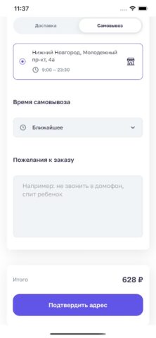 СОЮЗ Delivery для Android — скриншот 2