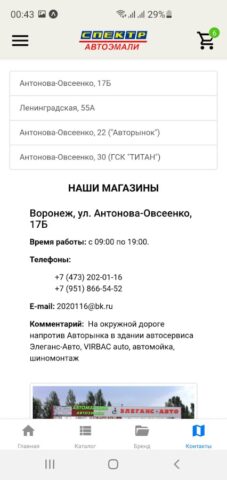 «СПЕКТР» — автоэмали и краски для Android — скриншот 4