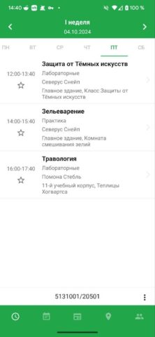 Расписание СПбПУ для Android — скриншот 1