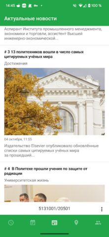 Расписание СПбПУ для Android — скриншот 3