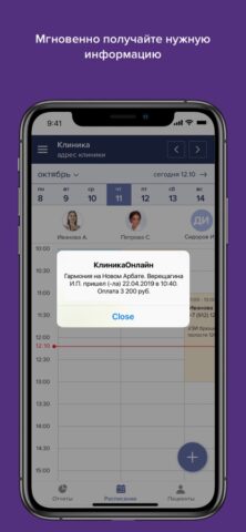 SQNS ex Клиника Онлайн для iOS — скриншот 3