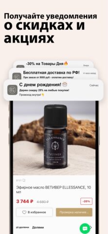 СТИКС.РФ: эфирные масла для iOS — скриншот 4