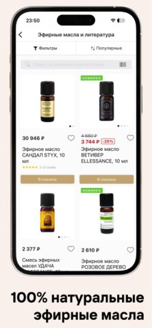 СТИКС.РФ: эфирные масла для iOS — скриншот 5