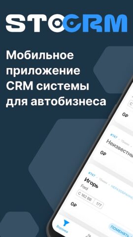 STOCRM для Android — скриншот 1