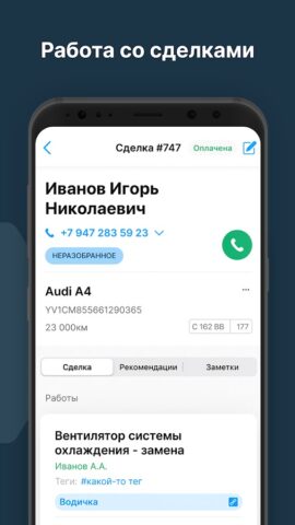 STOCRM для Android — скриншот 3