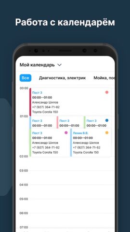 STOCRM для Android — скриншот 4