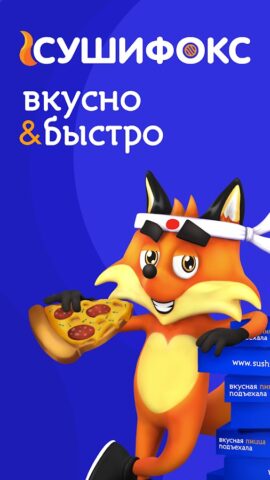 СУШИФОКС для Android — скриншот 1