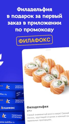 СУШИФОКС для Android — скриншот 2