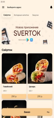 SVERTOK Доставка для iOS — скриншот 1