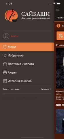 Сайбаши для iOS — скриншот 2