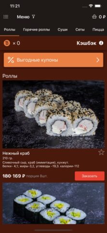 Сайбаши для iOS — скриншот 3