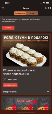 Сайбаши для iOS — скриншот 4