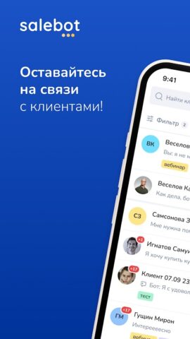 Salebot для Android — скриншот 1