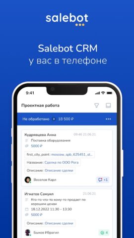 Salebot для Android — скриншот 3