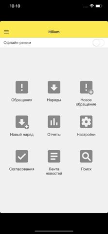 Service Desk+ для iOS — скриншот 1