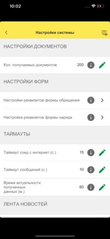 Service Desk+ для iOS — скриншот 3