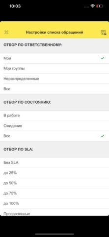 Service Desk+ для iOS — скриншот 4