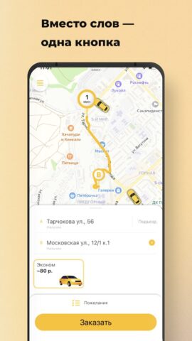 Сервис «ПРАЙД» для Android — скриншот 1