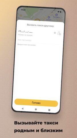 Сервис «ПРАЙД» для Android — скриншот 3