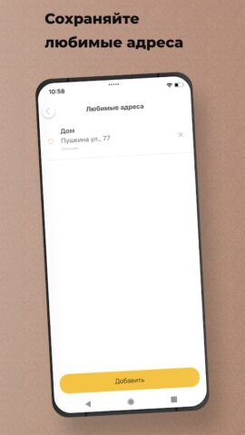 Сервис «ПРАЙД» для Android — скриншот 4