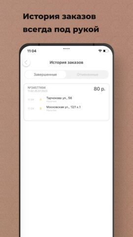 Сервис «ПРАЙД» для Android — скриншот 5