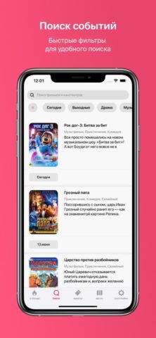 Сеть кинотеатров Космик для iOS — скриншот 2