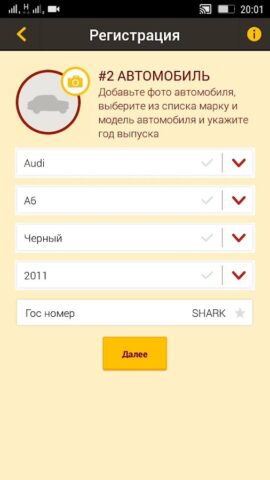 Shark Taxi — Водитель для Android — скриншот 4