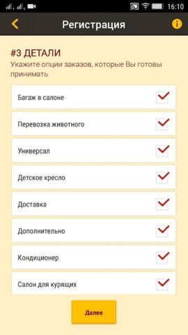 Shark Taxi — Водитель для Android — скриншот 5