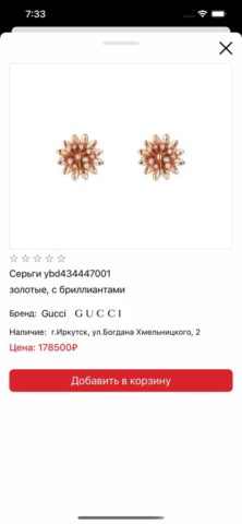 Shene для iOS — скриншот 4