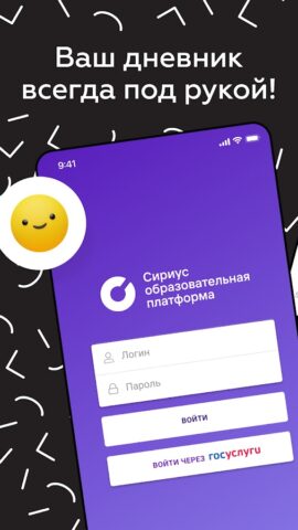 Сириус.Электронный дневник для Android — скриншот 1