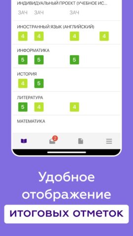 Сириус.Электронный дневник для Android — скриншот 4