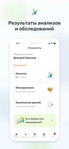 Скандинавия — запись к врачу для Android — скриншот 2