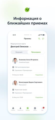 Скандинавия — запись к врачу для Android — скриншот 3