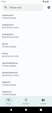 Skarnik — беларускі слоўнік для Android — скриншот 1