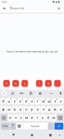 Skarnik — беларускі слоўнік для Android — скриншот 2