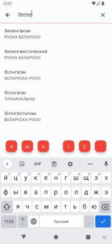Skarnik — беларускі слоўнік для Android — скриншот 3