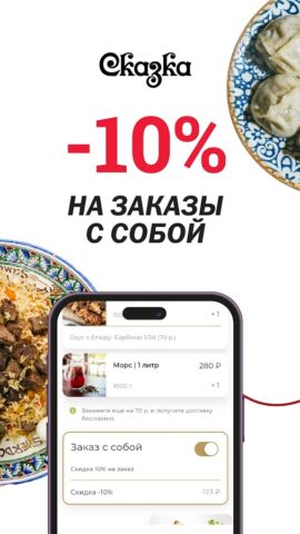 Сказка | Великий Новгород для Android — скриншот 2