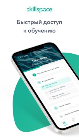 Skillspace для Android — скриншот 1