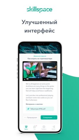 Skillspace для Android — скриншот 2