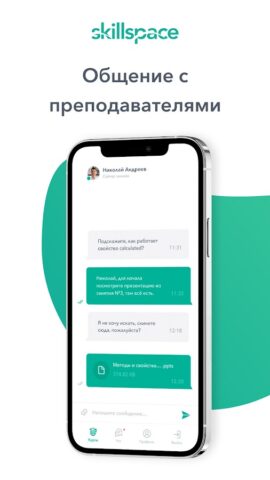 Skillspace для Android — скриншот 3