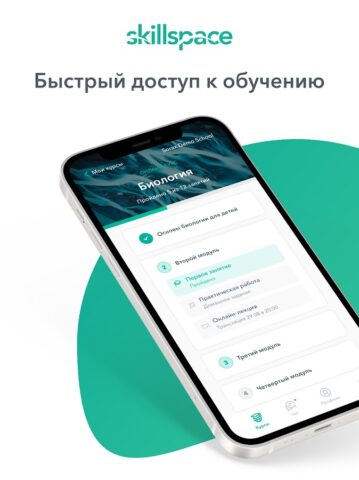 Skillspace для Android — скриншот 4